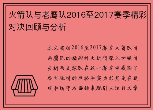 火箭队与老鹰队2016至2017赛季精彩对决回顾与分析